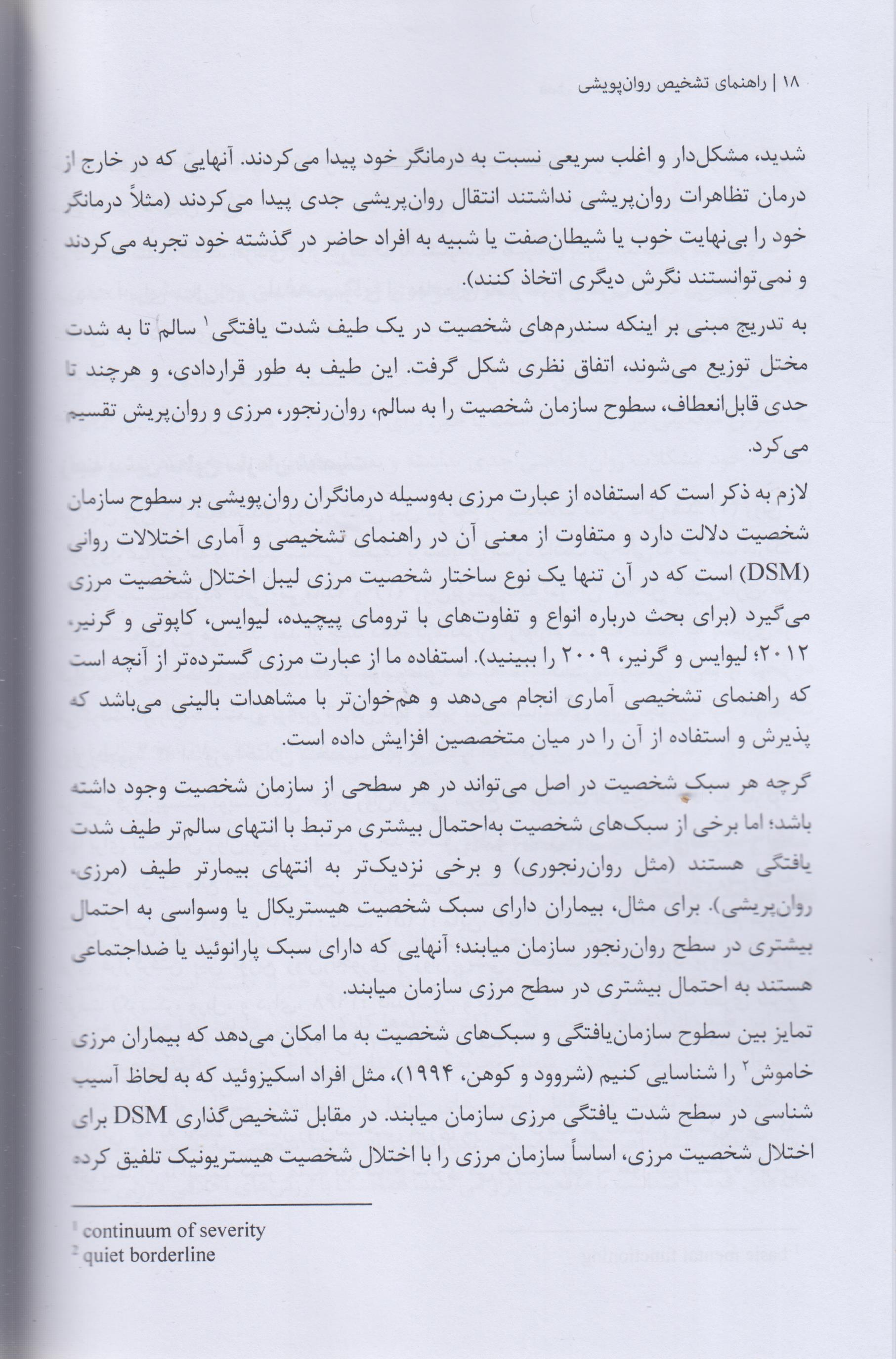 راهنمای تشخیص روانپویشی PDM-2
